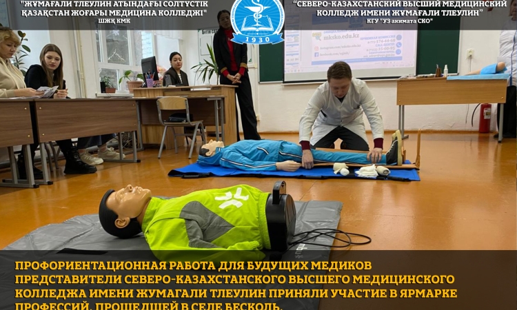 Профориентационная работа для будущих медиков